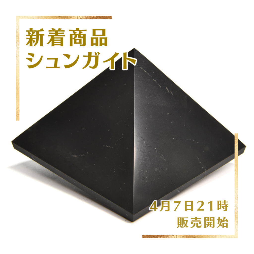 新着商品 シュンガイト 置物