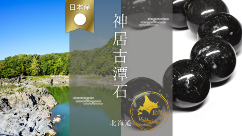 神居古潭石 アイキャッチ1
