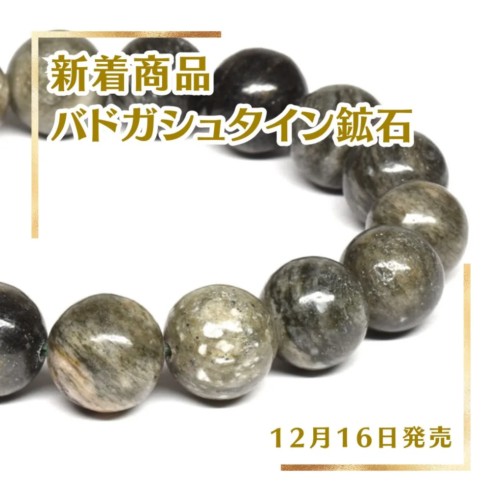 バドガシュタイン鉱石｜12月16日新着 | premium stone gallery ブログ