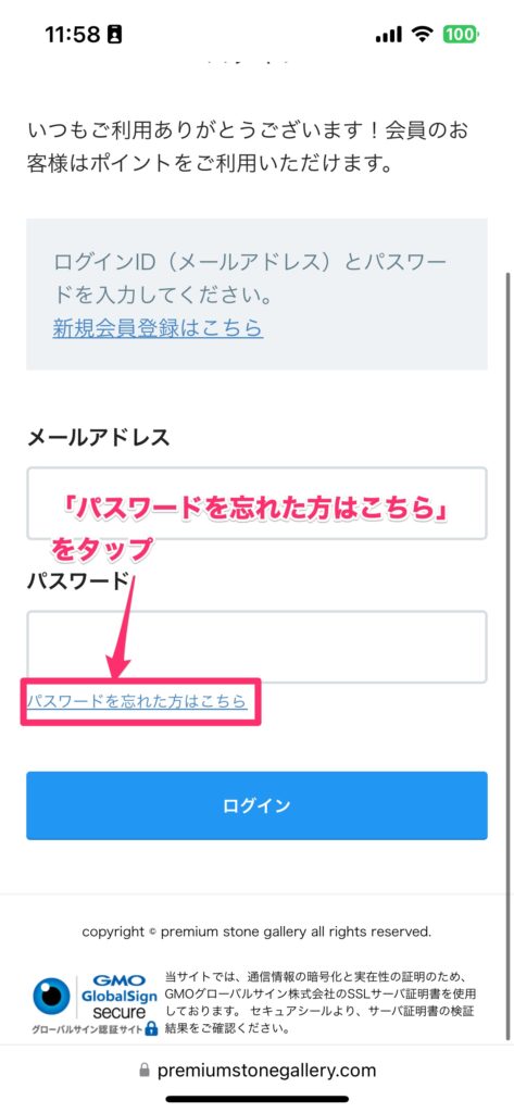 パスワードを忘れた方はこちら