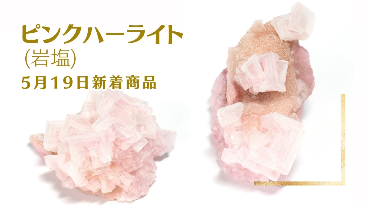 ピンクハーライト