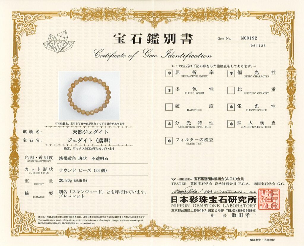 黄色翡翠の鑑別書