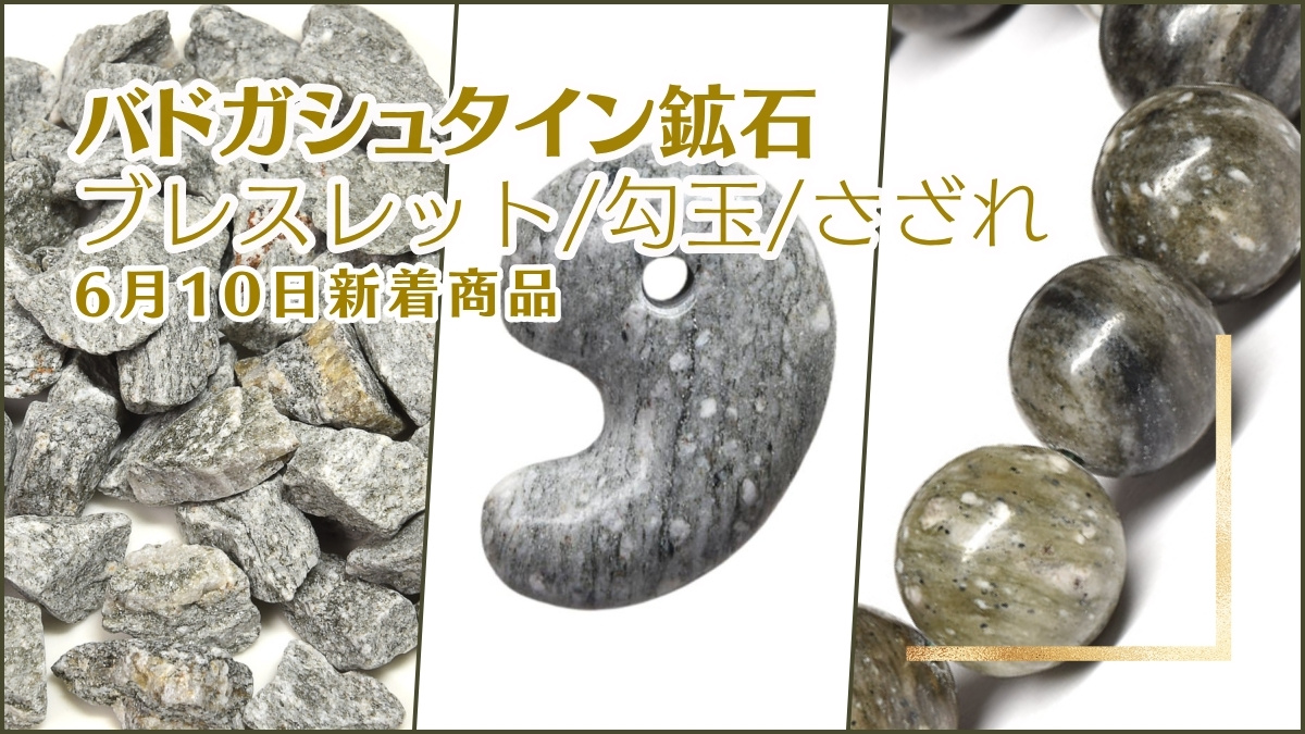 バドガシュタイン鉱石でポカポカ温泉気分 | premium stone
