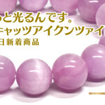 フワッと光るんです。大粒キャッツアイクンツァイト