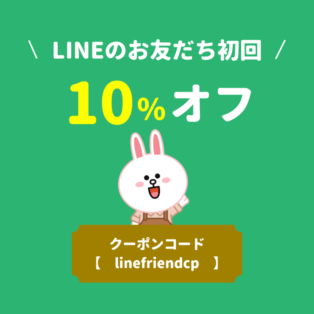 LINEクーポン linefriendcp