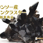 アーカンソー産モリオンクラスター アイキャッチ