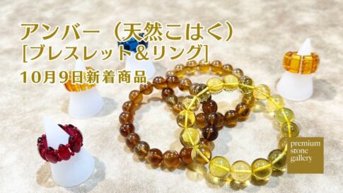 アンバー アクセサリ アイキャッチ