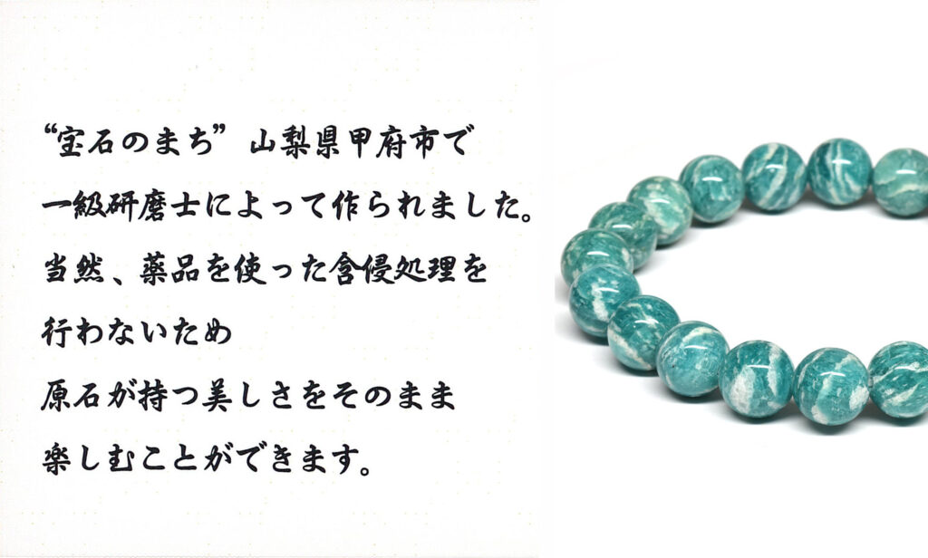 山梨の匠による含浸処理なしの極上磨き。アマゾナイト＆赤メノウ｜12月 