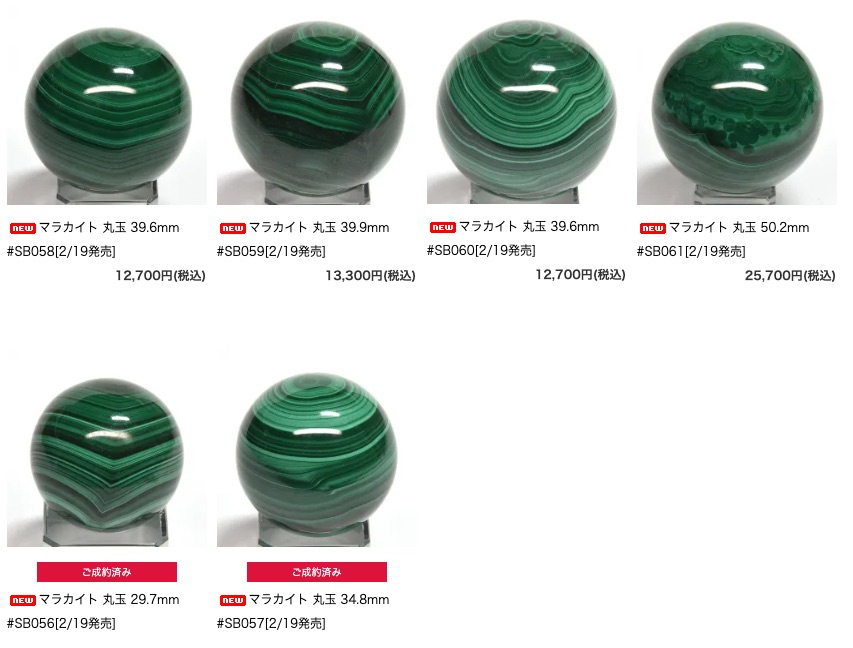マラカイトの丸玉が入荷しました｜2月19日新着 | premium stone 