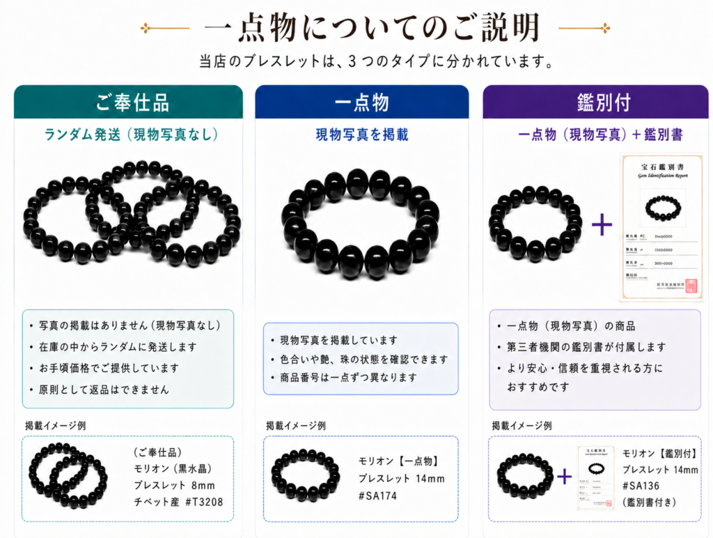 モリオンとは？漆黒の黒水晶の特徴・意味・選び方を徹底解説