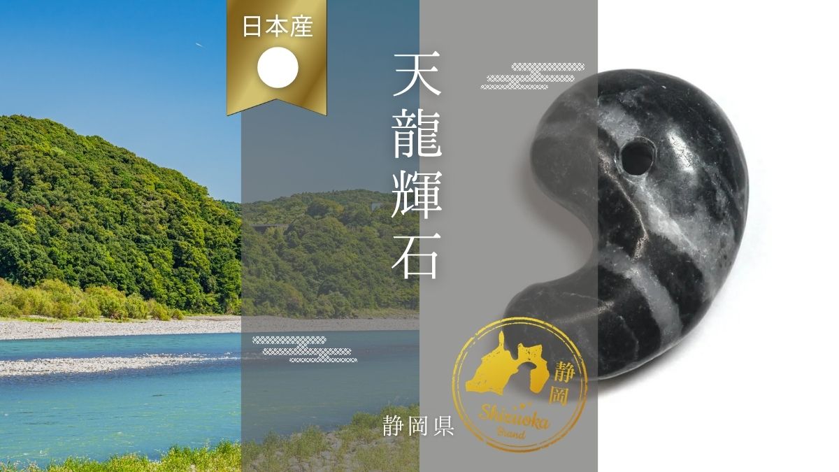 静岡県産 天龍輝石｜天龍川の流れを思わせる、深い緑の日本銘石