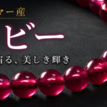 ミャンマー産ルビー ブレスレット 7mm
