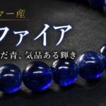 ミャンマー産サファイア ブレスレット 9-10.5mm