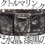 ブラックトルマリンインクォーツ 澄んだ水晶、漆黒の網目 細い黒針が交差するバングル