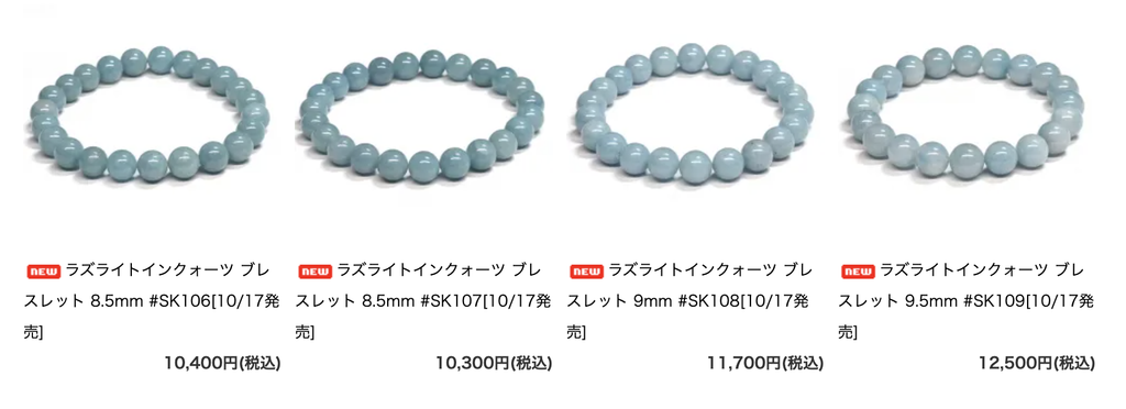 ラズライトインクォーツのブレスレット4本。左から8.5mmのSK106、8.5mmのSK107、9mmのSK108、9.5mmのSK109