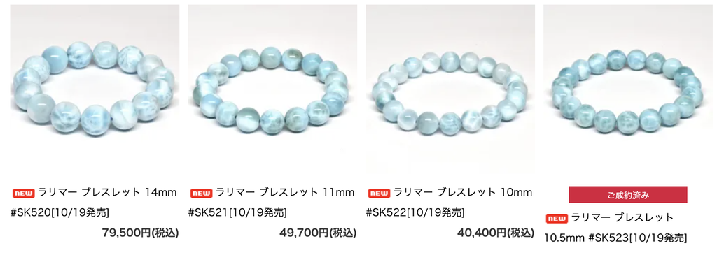 ラリマー ブレスレット 4本の一覧 #SK520〜#SK523