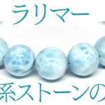 ラリマー ブレスレット 癒し系ストーンの女王