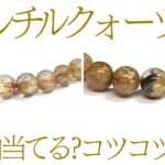 ゴールドルチルクォーツと放射ルチルクォーツのブレスレット(6.5mmと7mm)