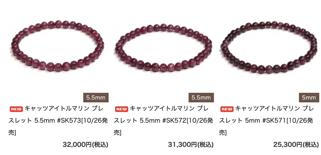 キャッツアイトルマリンのブレスレット3本 SK573 5.5mm 32,000円・SK572 5.5mm 31,300円・SK571 5mm 25,300円